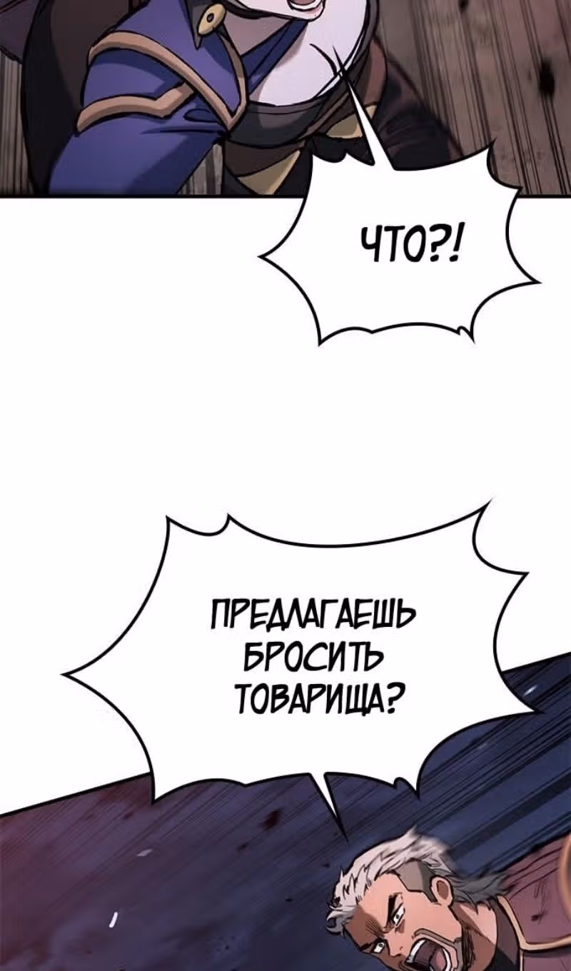 Рыцарь, живущий одним днём — Том 1 · Глава 52, страница 90