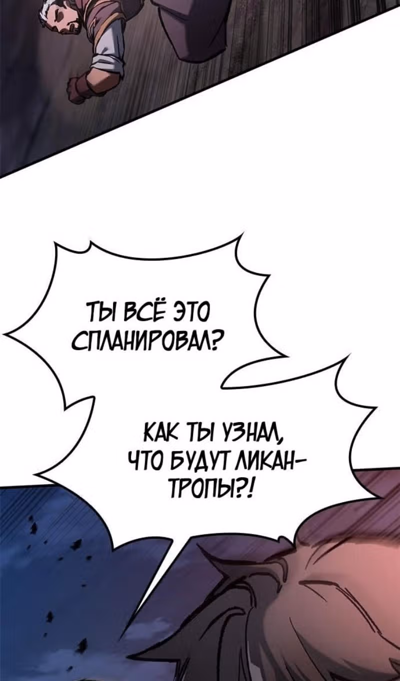 Рыцарь, живущий одним днём — Том 1 · Глава 53, страница 116