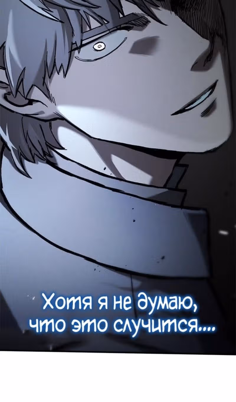 Рыцарь, живущий одним днём — Том 1 · Глава 53, страница 24