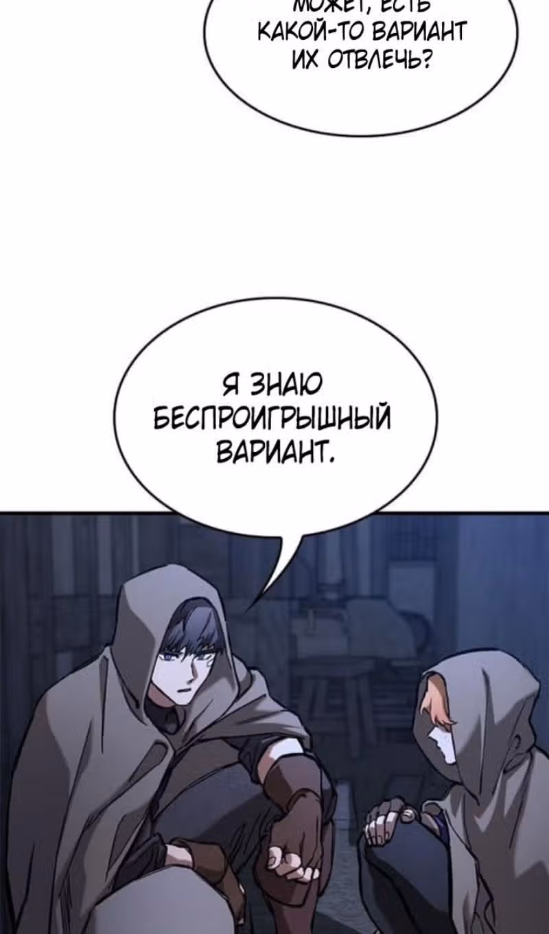 Рыцарь, живущий одним днём — Том 1 · Глава 54, страница 114