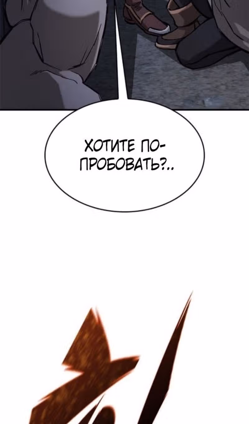 Рыцарь, живущий одним днём — Том 1 · Глава 54, страница 115