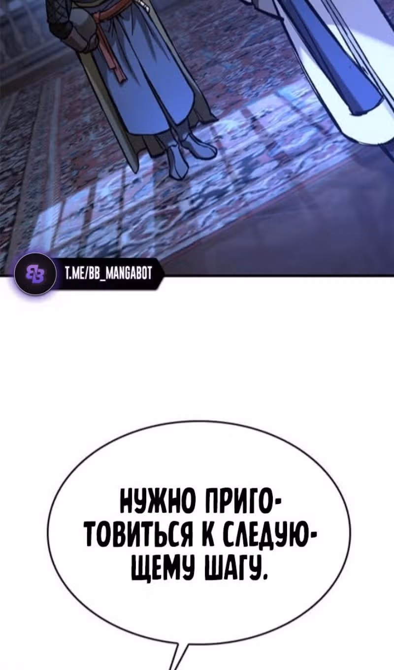 Рыцарь, живущий одним днём — Том 1 · Глава 54, страница 133