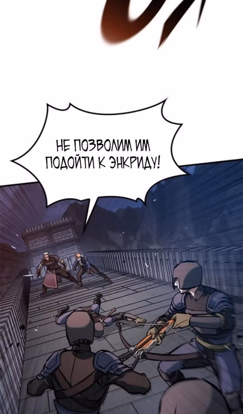 Рыцарь, живущий одним днём — Том 1 · Глава 54, страница 45