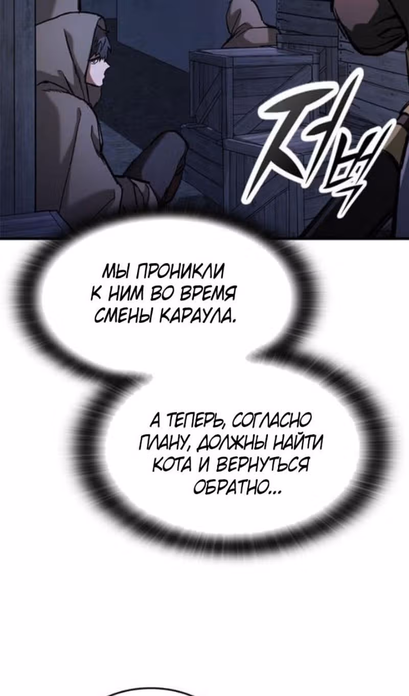Рыцарь, живущий одним днём — Том 1 · Глава 54, страница 100