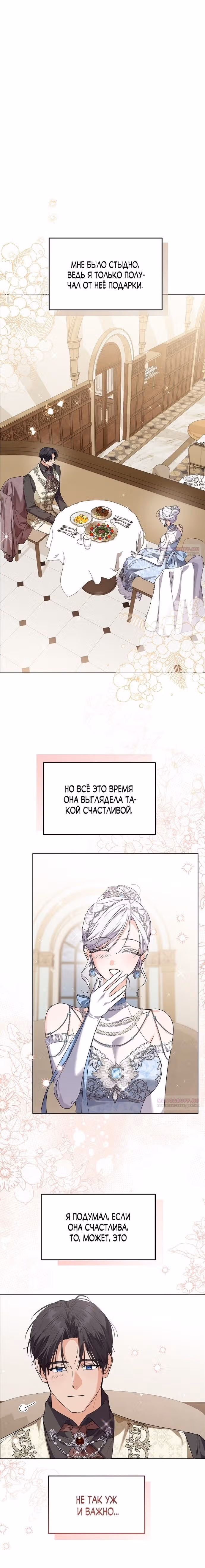Эта принцесса слишком много работает! — Том 2 · Глава 56, страница 15