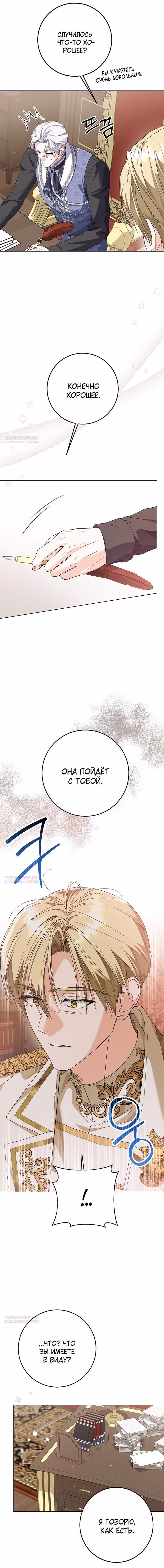 Эта принцесса слишком много работает! — Том 2 · Глава 56, страница 5
