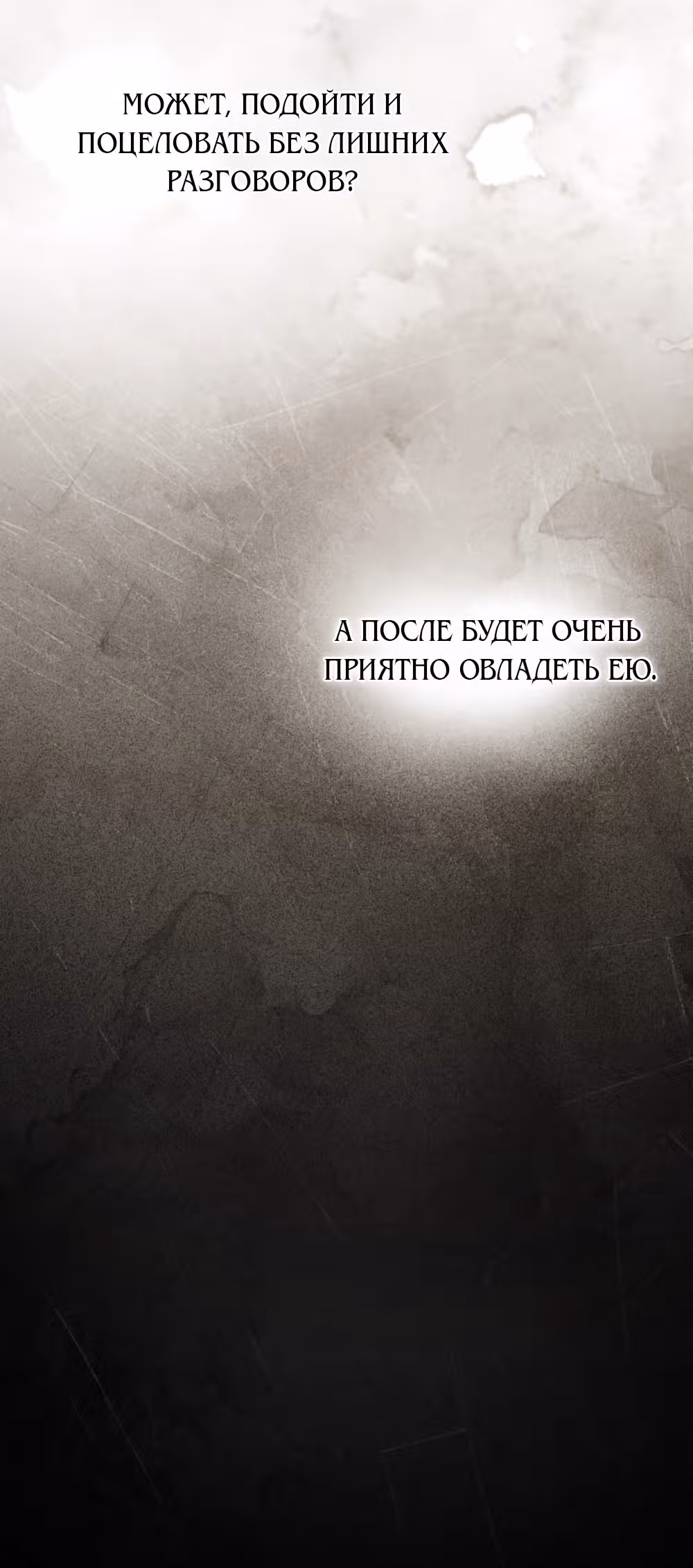 Высшее Общество — Том 2 · Глава 57, страница 7