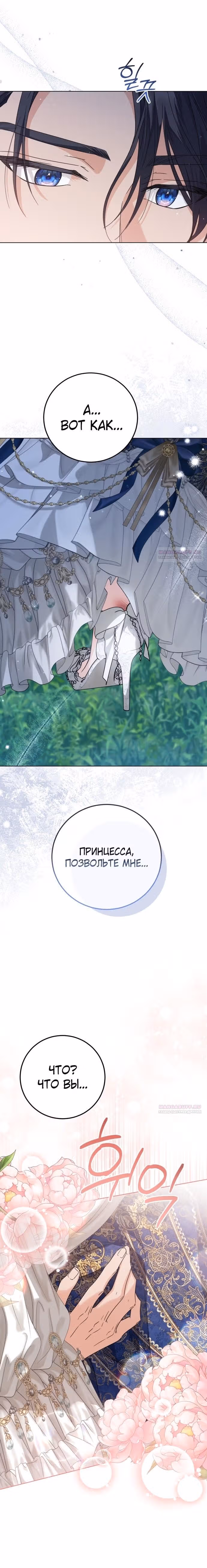 Эта принцесса слишком много работает! — Том 2 · Глава 60, страница 16