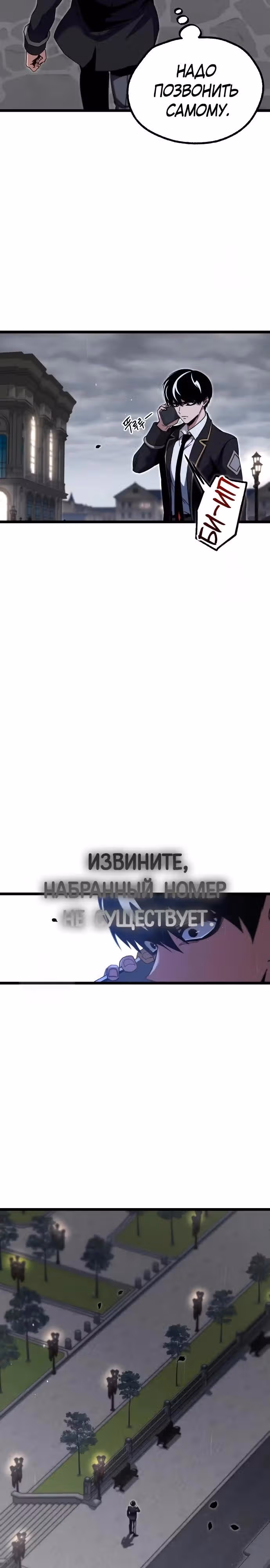 Я захватил власть в Академии одним лишь ножом для сашими — Том 1 · Глава 53, страница 4