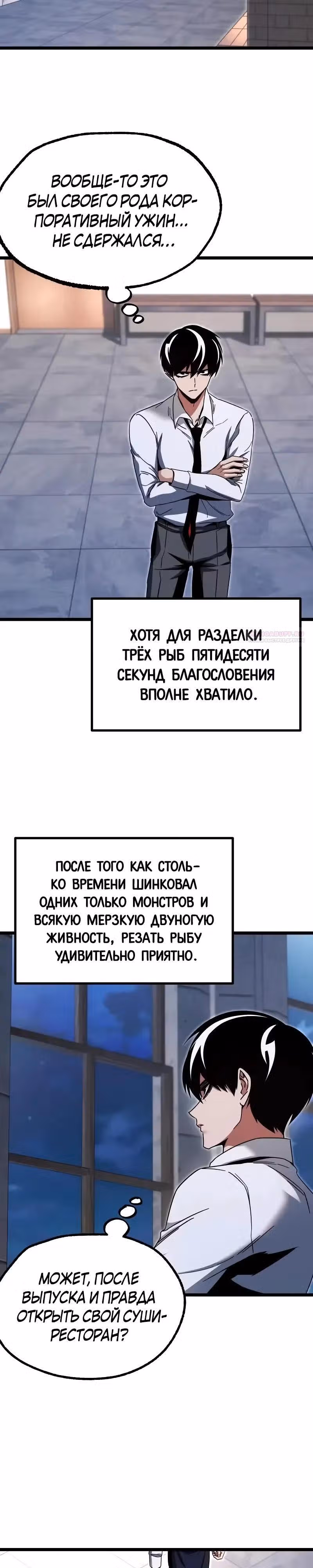Я захватил власть в Академии одним лишь ножом для сашими — Том 1 · Глава 54, страница 22