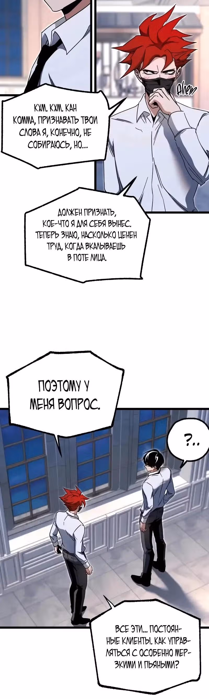 Я захватил власть в Академии одним лишь ножом для сашими — Том 1 · Глава 54, страница 25