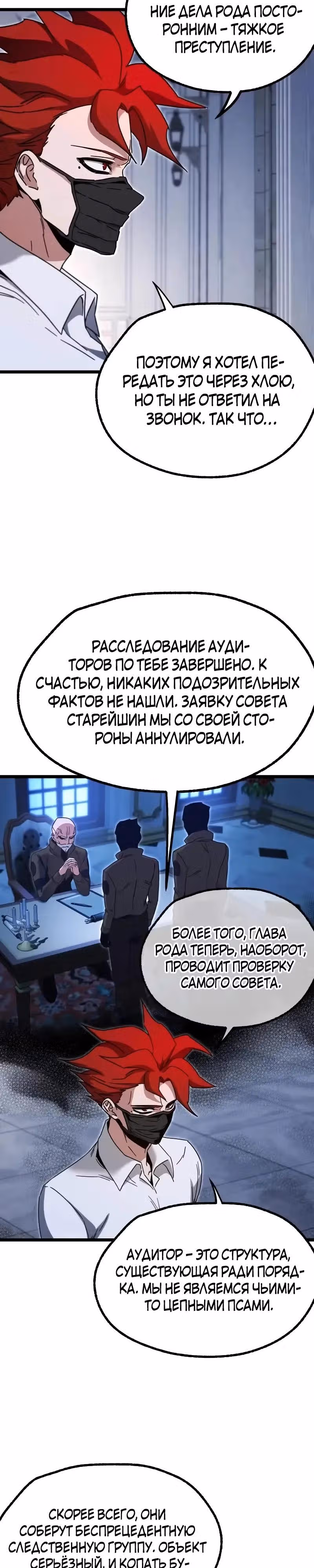 Я захватил власть в Академии одним лишь ножом для сашими — Том 1 · Глава 54, страница 28