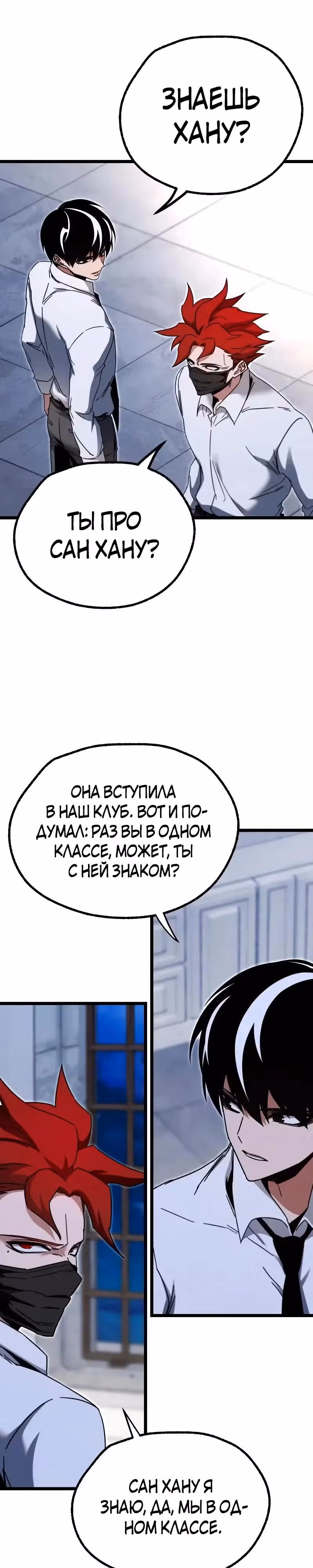Я захватил власть в Академии одним лишь ножом для сашими — Том 1 · Глава 54, страница 32