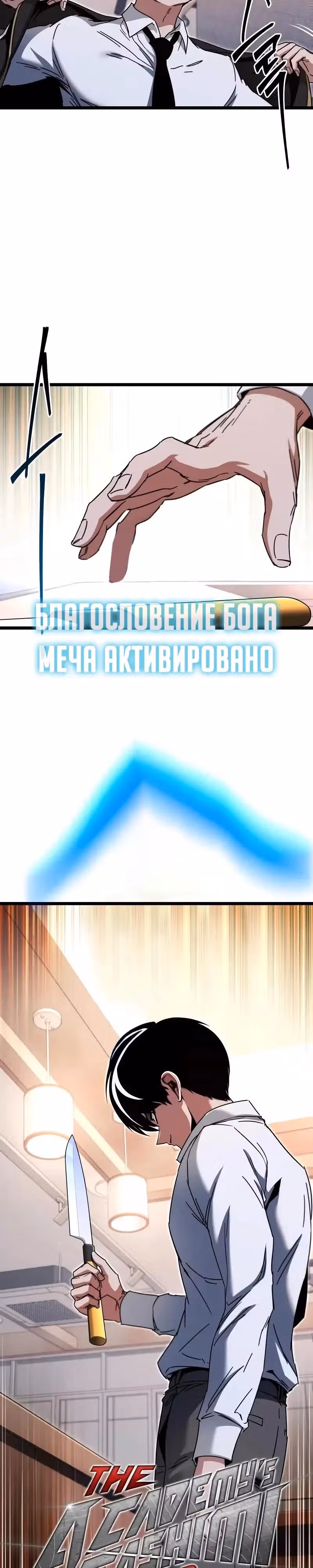 Я захватил власть в Академии одним лишь ножом для сашими — Том 1 · Глава 54, страница 8