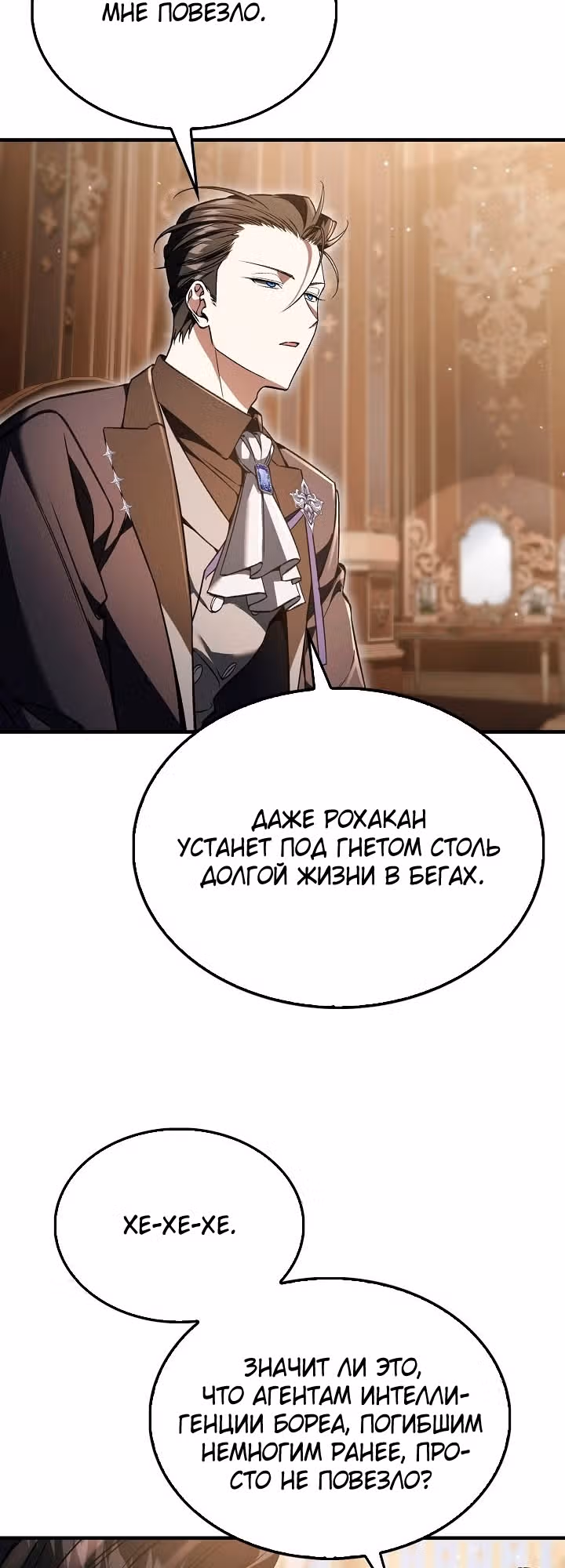 Злодей хочет жить — Том 1 · Глава 57, страница 15