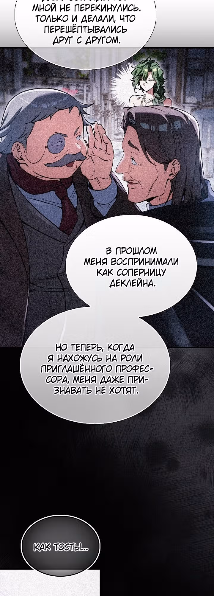 Злодей хочет жить — Том 1 · Глава 57, страница 3