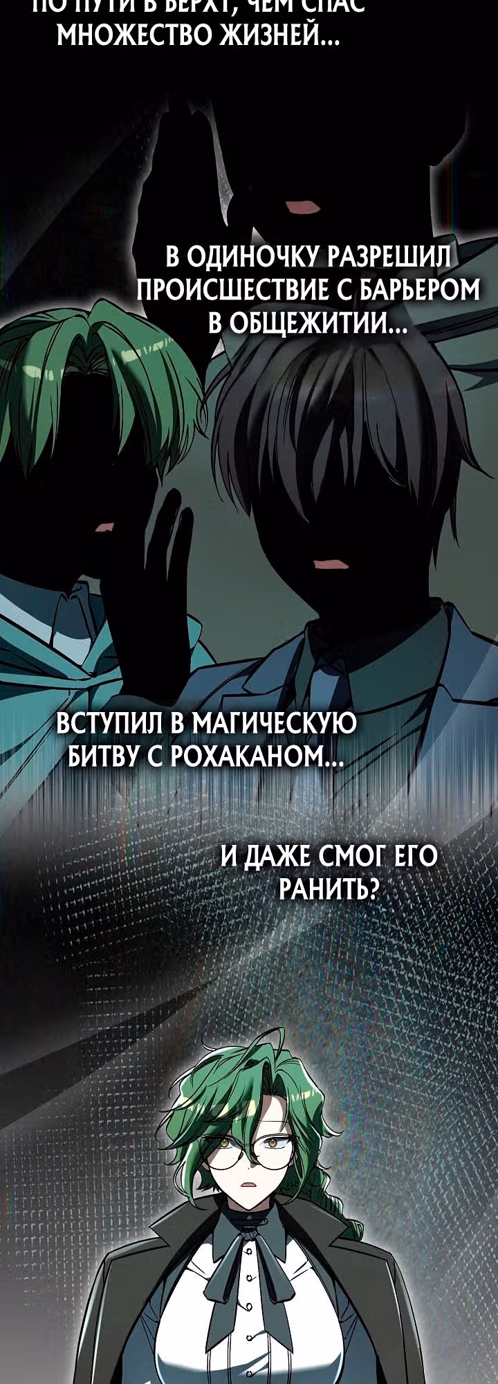 Злодей хочет жить — Том 1 · Глава 57, страница 32