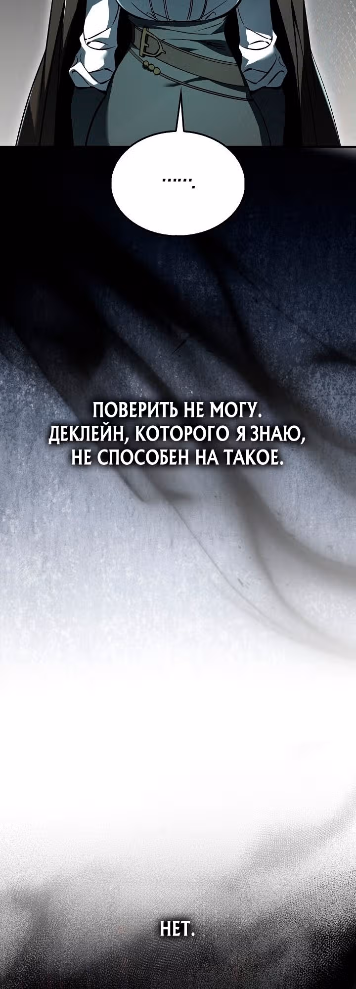 Злодей хочет жить — Том 1 · Глава 57, страница 33