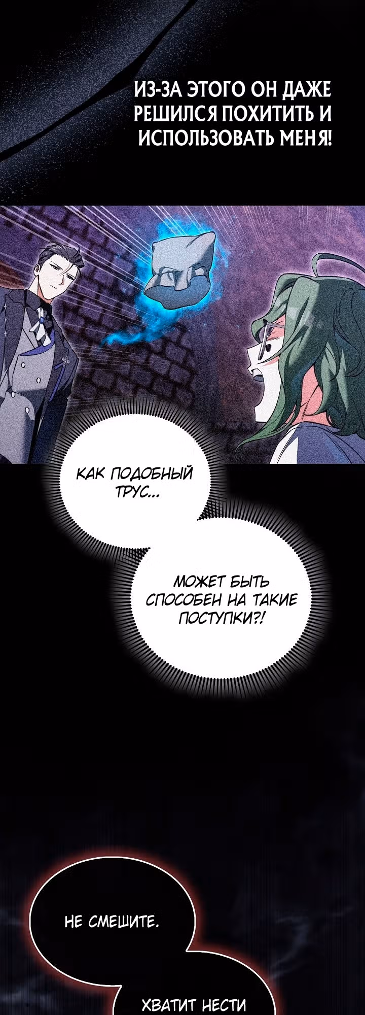 Злодей хочет жить — Том 1 · Глава 57, страница 35