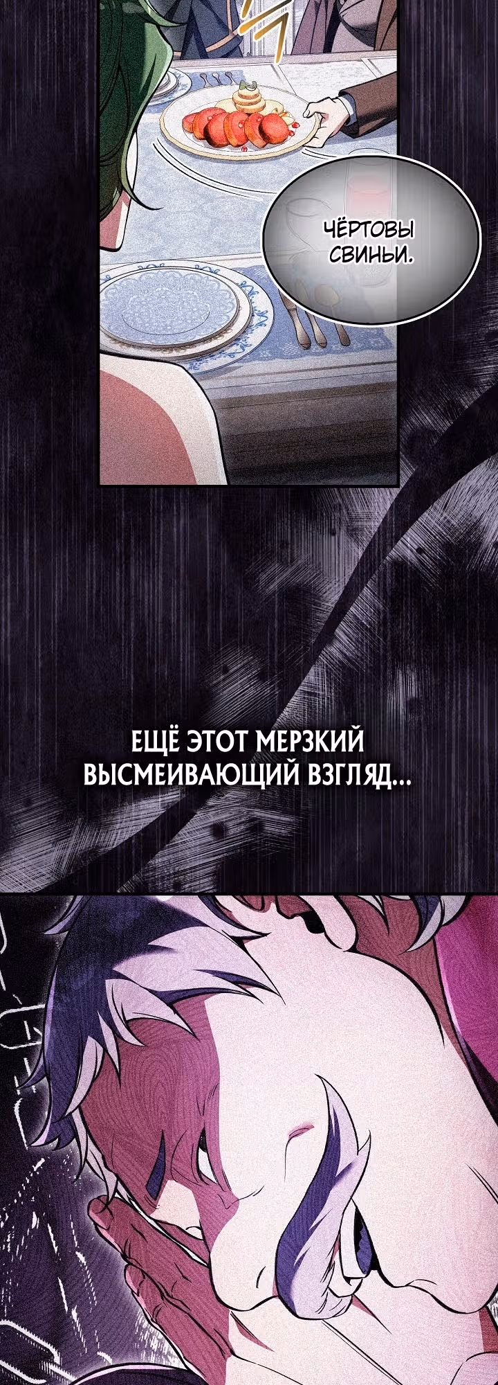 Злодей хочет жить — Том 1 · Глава 57, страница 5