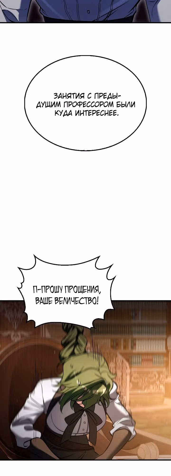 Злодей хочет жить — Том 1 · Глава 57, страница 44