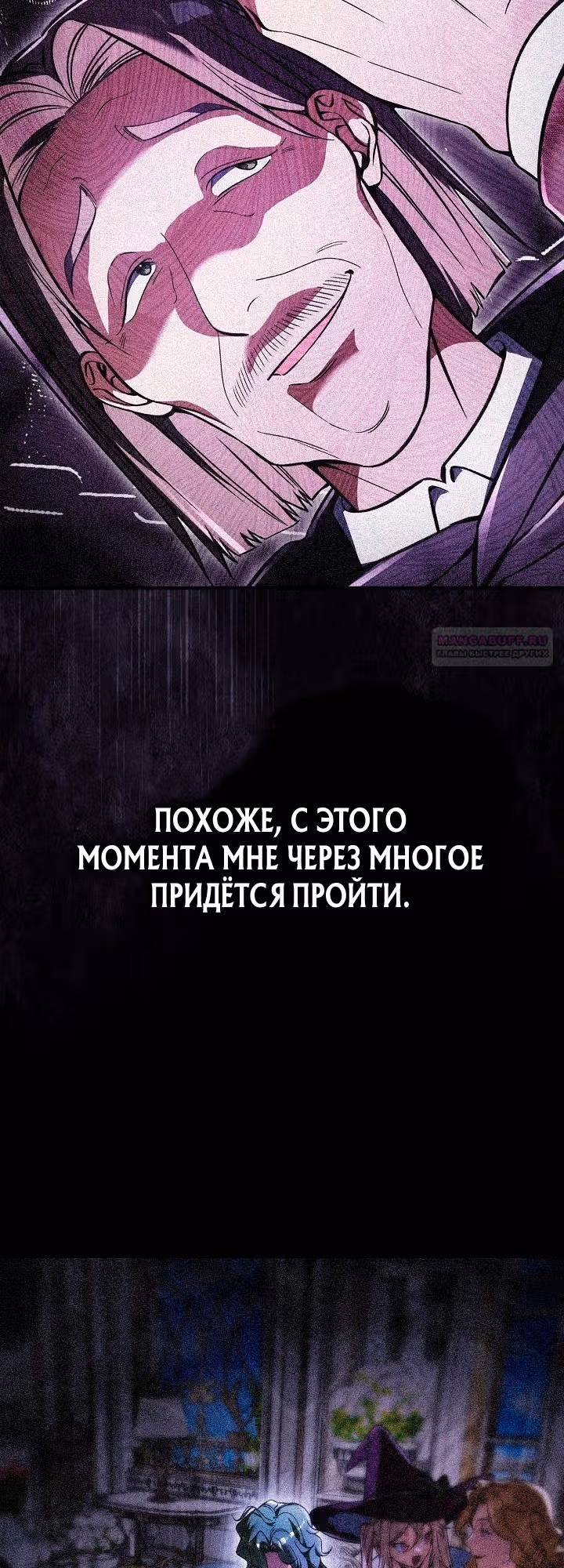 Злодей хочет жить — Том 1 · Глава 57, страница 6