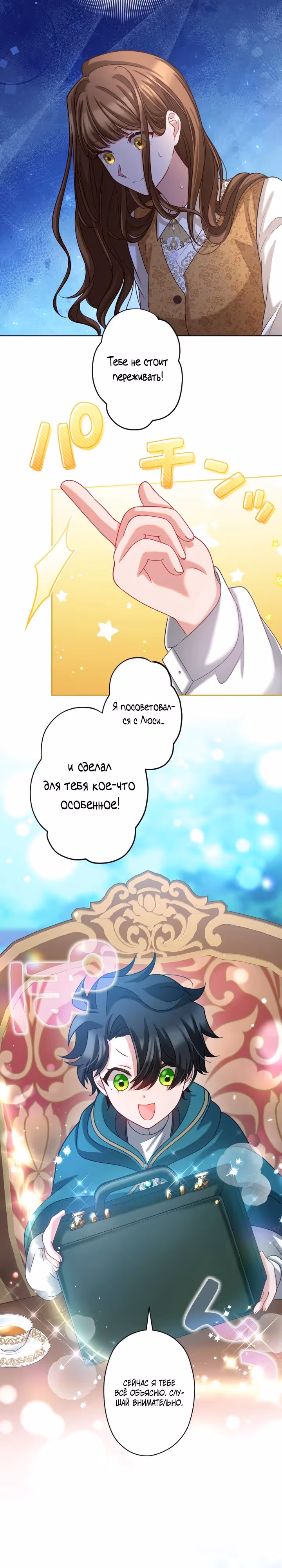 Одержимый тобой — Том 1 · Глава 45, страница 10