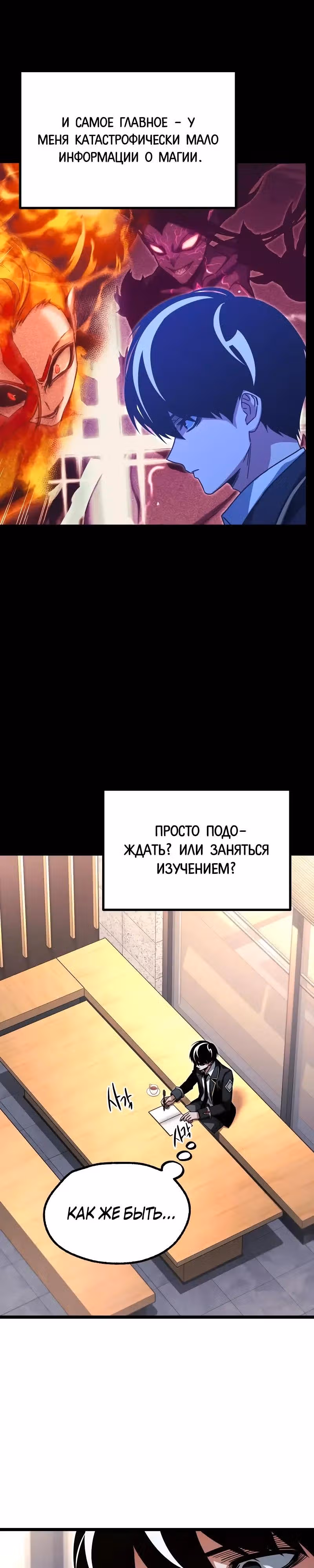 Я захватил власть в Академии одним лишь ножом для сашими — Том 1 · Глава 55, страница 21