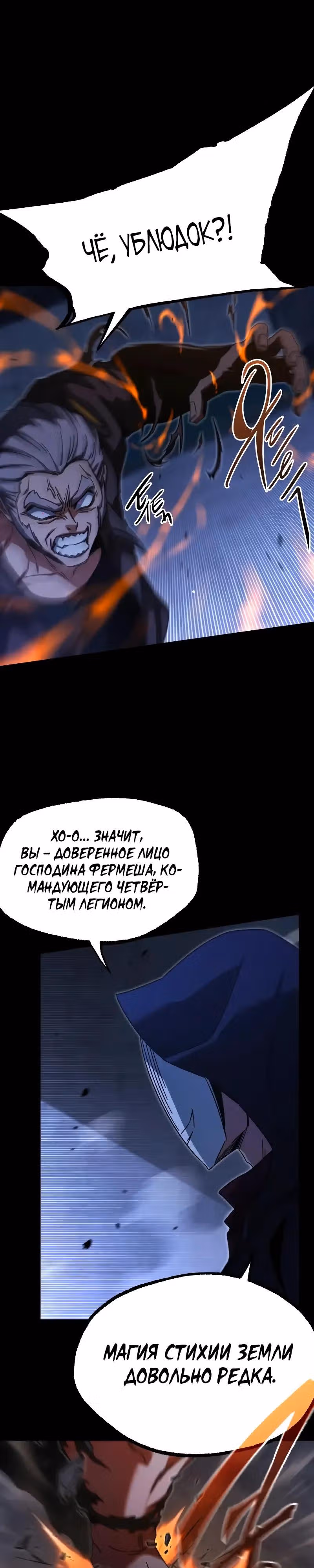 Я захватил власть в Академии одним лишь ножом для сашими — Том 1 · Глава 55, страница 4