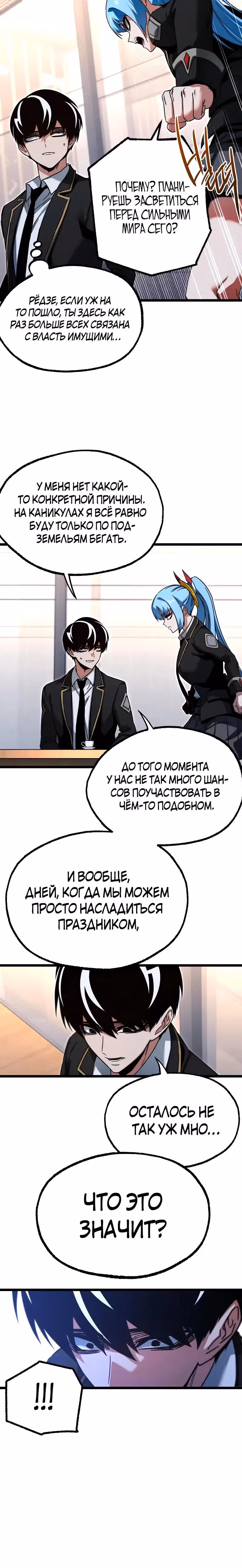 Я захватил власть в Академии одним лишь ножом для сашими — Том 1 · Глава 55, страница 33