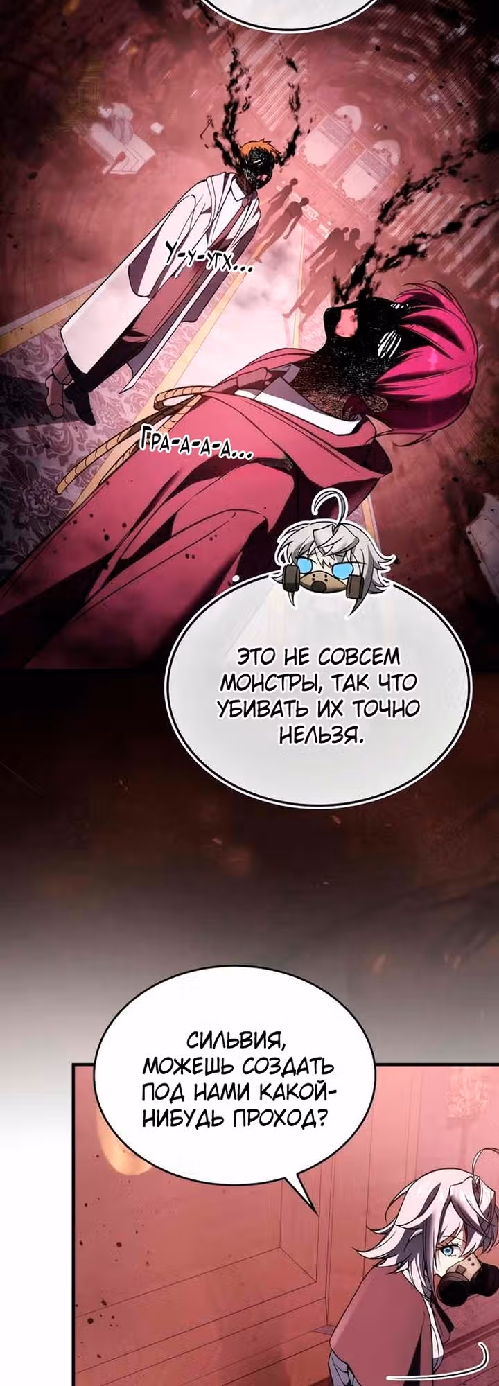 Злодей хочет жить — Том 1 · Глава 58, страница 39