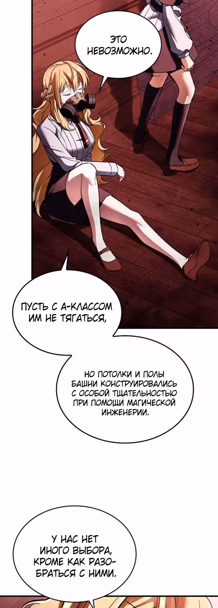 Злодей хочет жить — Том 1 · Глава 58, страница 40