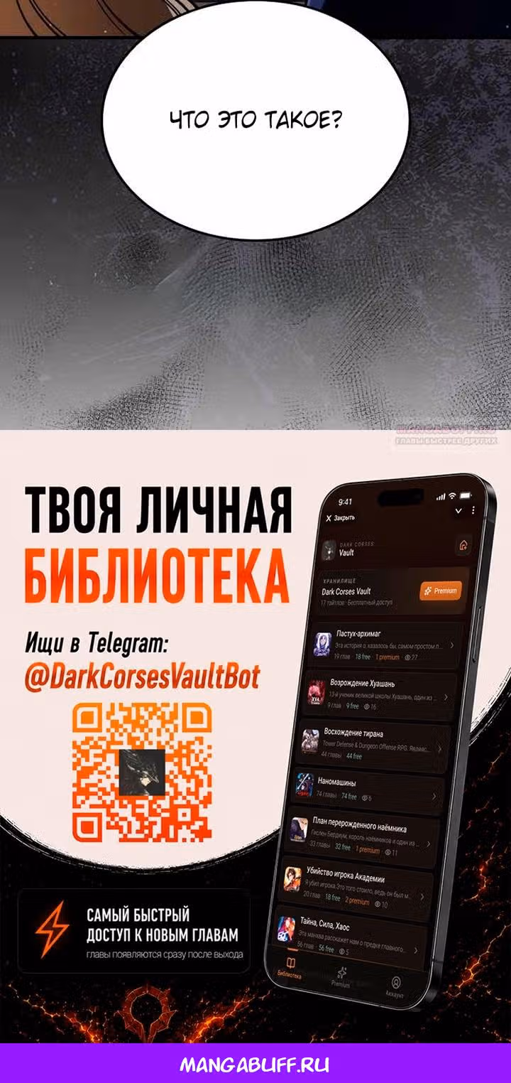 Злодей хочет жить — Том 1 · Глава 58, страница 56