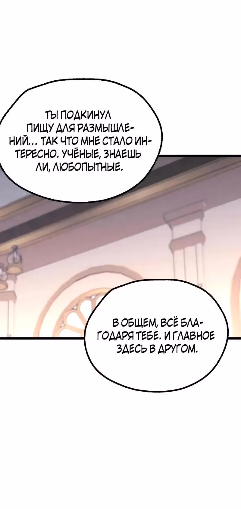 Я захватил власть в Академии одним лишь ножом для сашими — Том 1 · Глава 56, страница 24