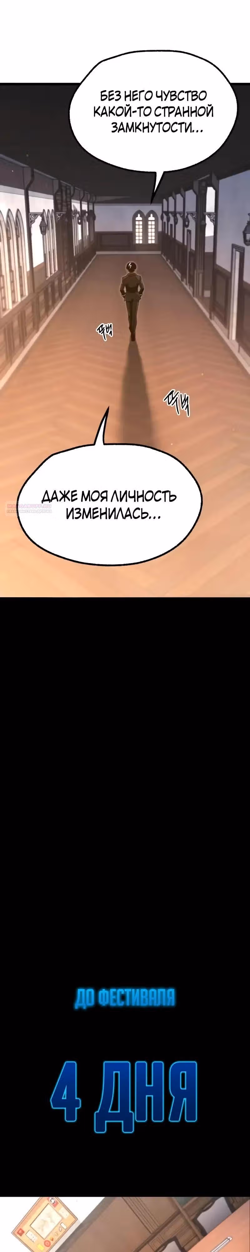 Я захватил власть в Академии одним лишь ножом для сашими — Том 1 · Глава 56, страница 34