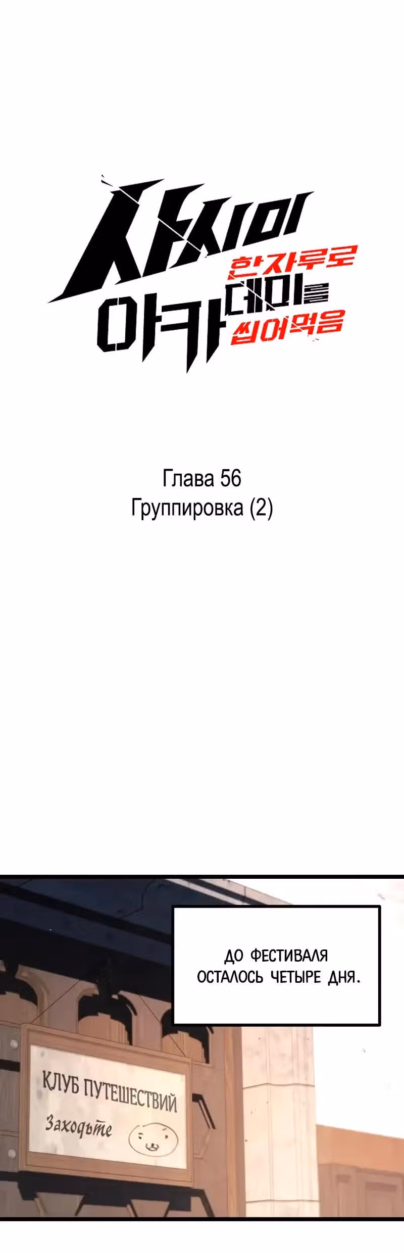 Я захватил власть в Академии одним лишь ножом для сашими — Том 1 · Глава 56, страница 9
