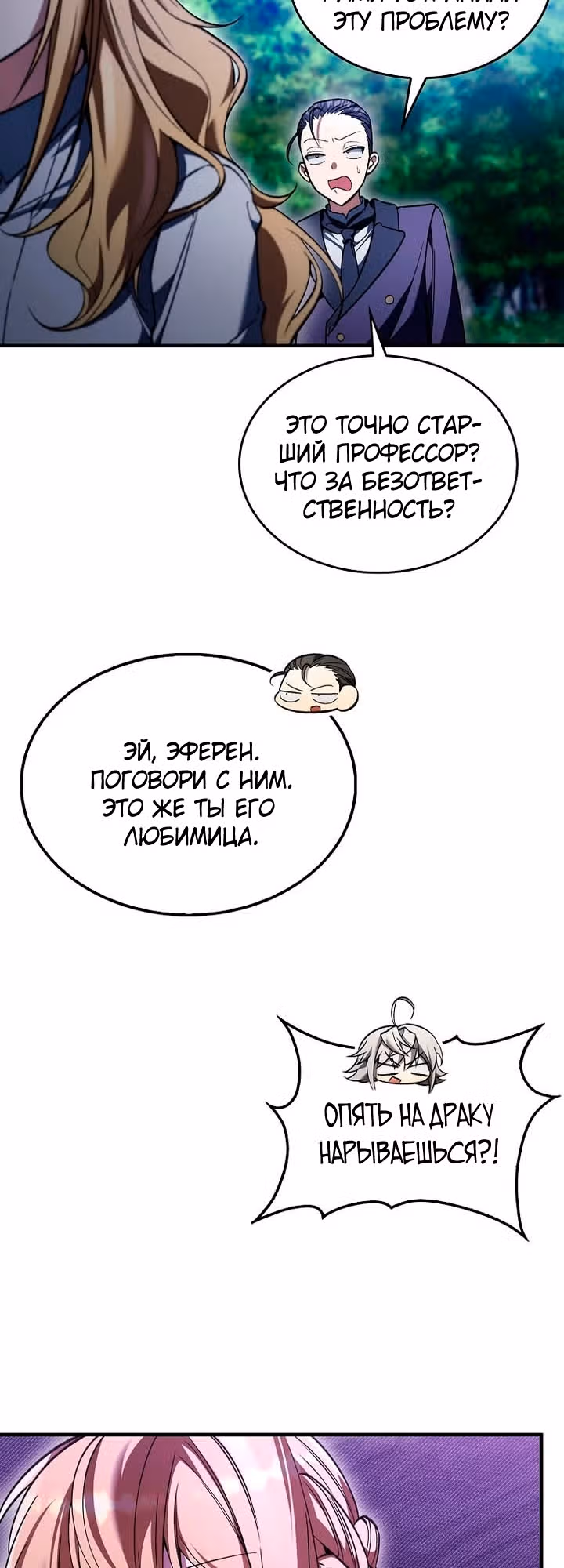 Злодей хочет жить — Том 1 · Глава 59, страница 21