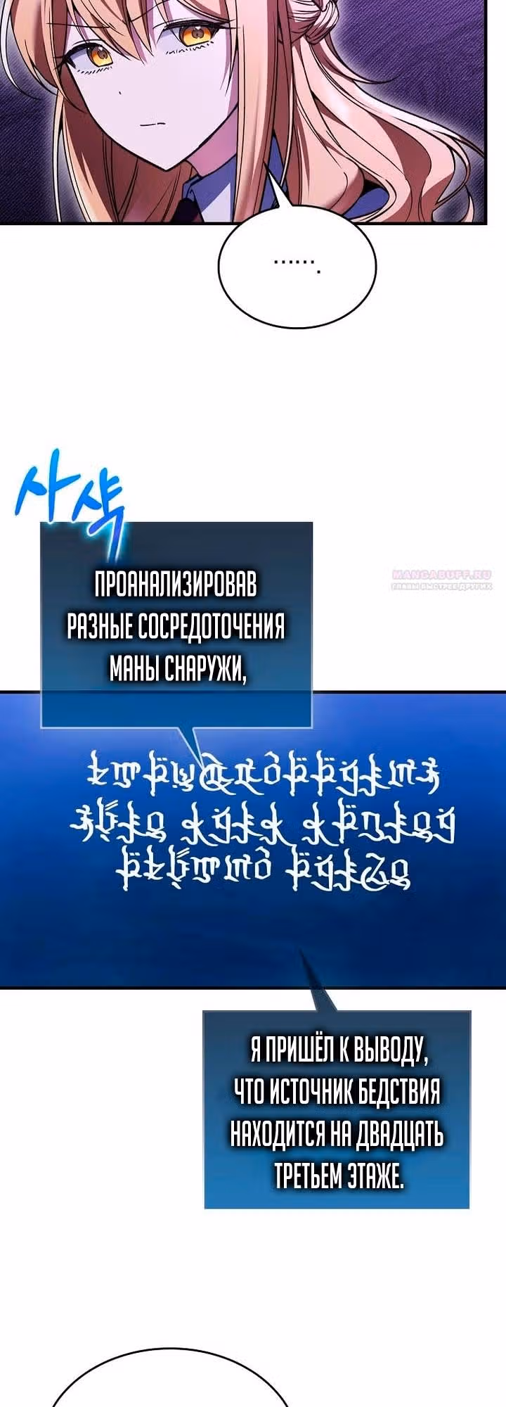 Злодей хочет жить — Том 1 · Глава 59, страница 22