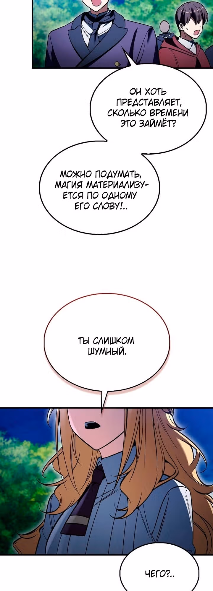 Злодей хочет жить — Том 1 · Глава 59, страница 29