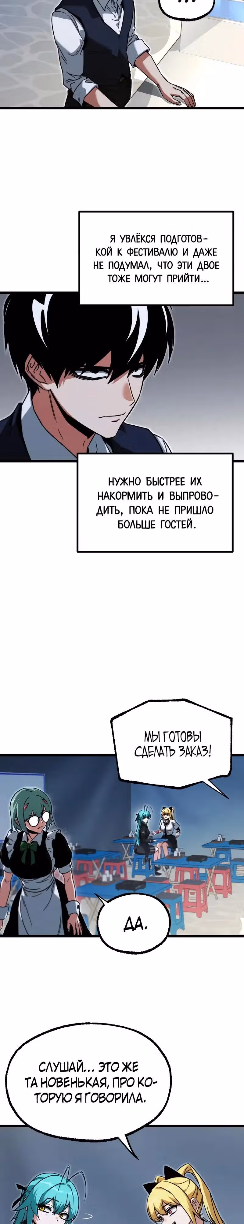 Я захватил власть в Академии одним лишь ножом для сашими — Том 1 · Глава 57, страница 17