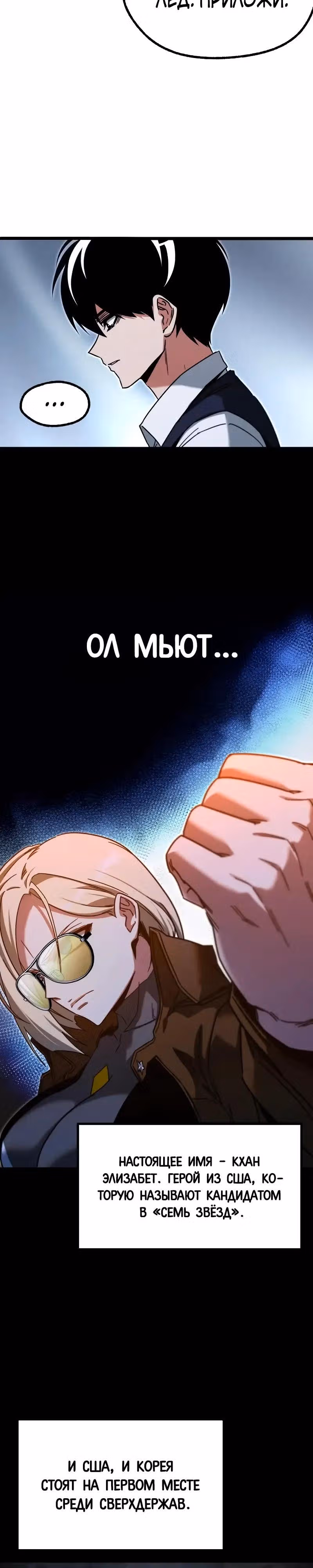 Я захватил власть в Академии одним лишь ножом для сашими — Том 1 · Глава 57, страница 23