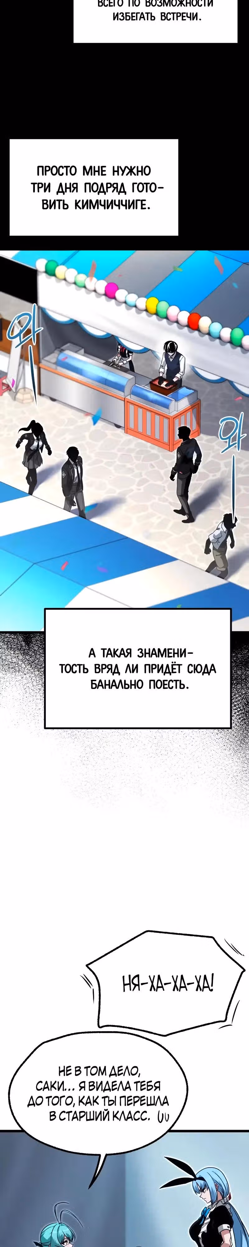 Я захватил власть в Академии одним лишь ножом для сашими — Том 1 · Глава 57, страница 27