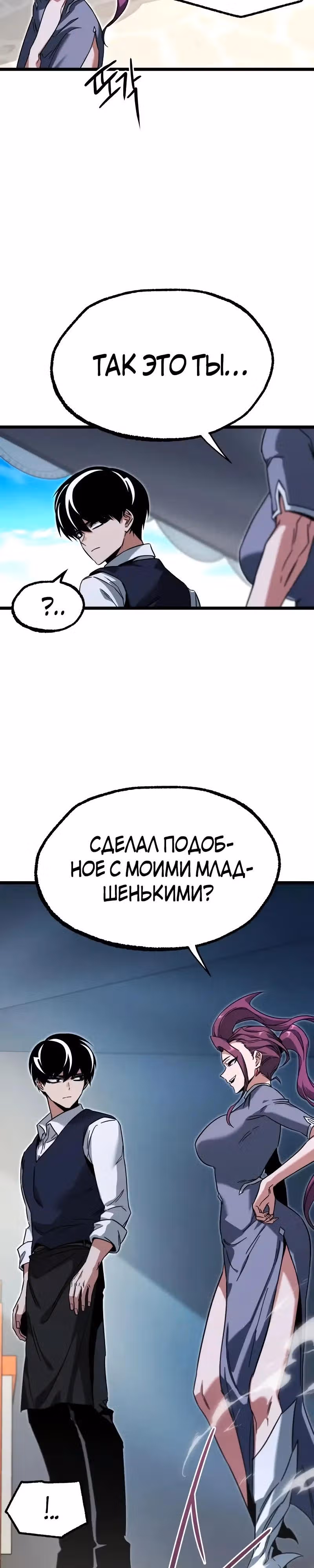 Я захватил власть в Академии одним лишь ножом для сашими — Том 1 · Глава 57, страница 31