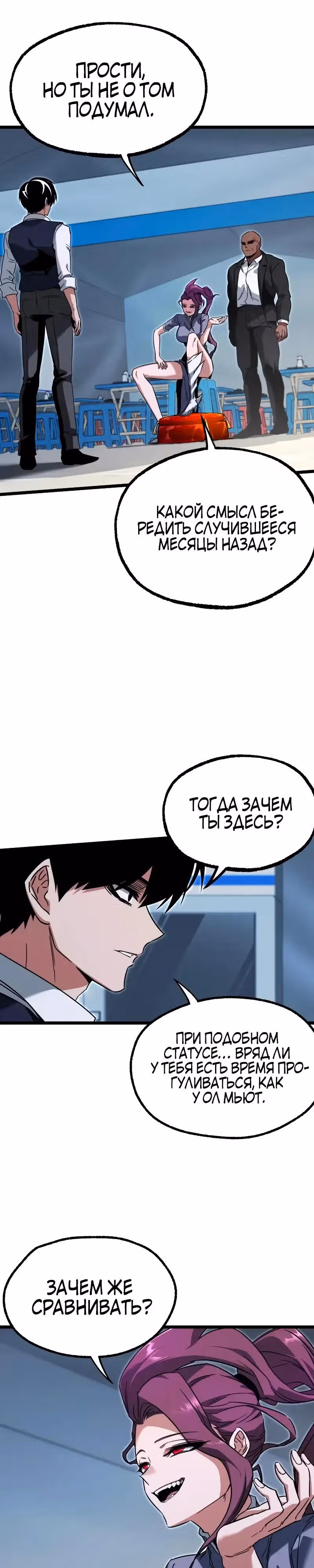 Я захватил власть в Академии одним лишь ножом для сашими — Том 1 · Глава 57, страница 37