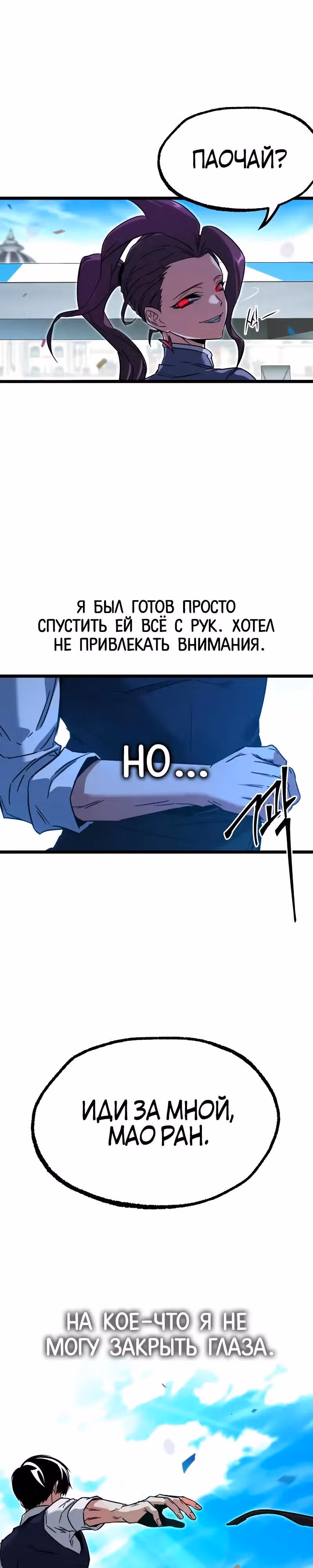 Я захватил власть в Академии одним лишь ножом для сашими — Том 1 · Глава 57, страница 44