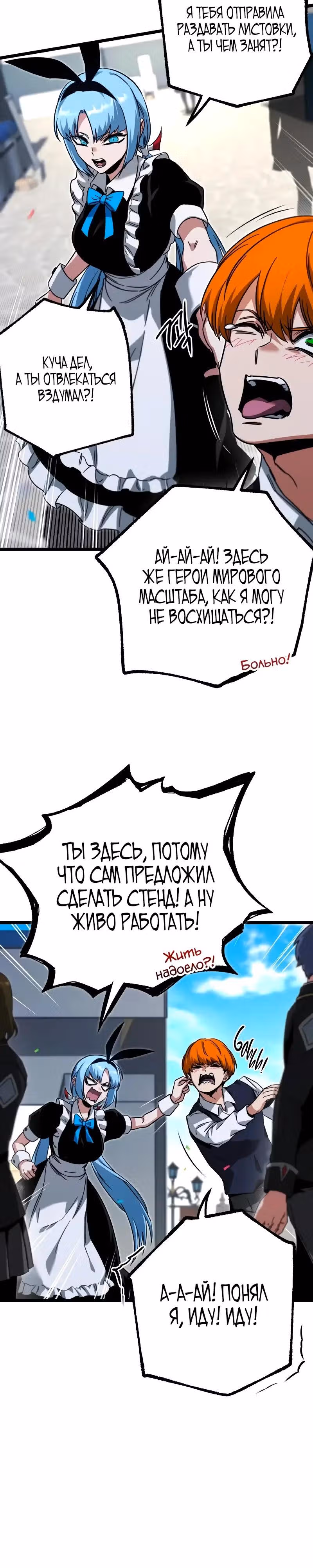 Я захватил власть в Академии одним лишь ножом для сашими — Том 1 · Глава 57, страница 8