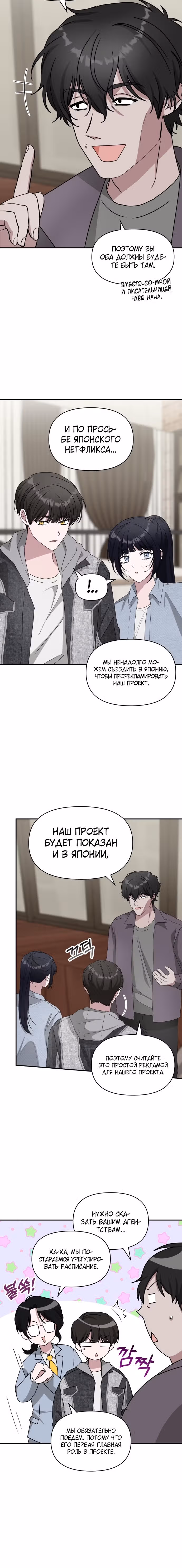 Меня случайно приняли за талантливого актёра — Том 1 · Глава 55, страница 17