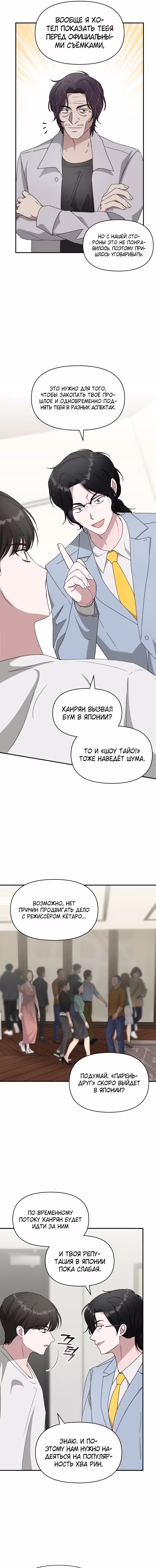 Меня случайно приняли за талантливого актёра — Том 1 · Глава 55, страница 7