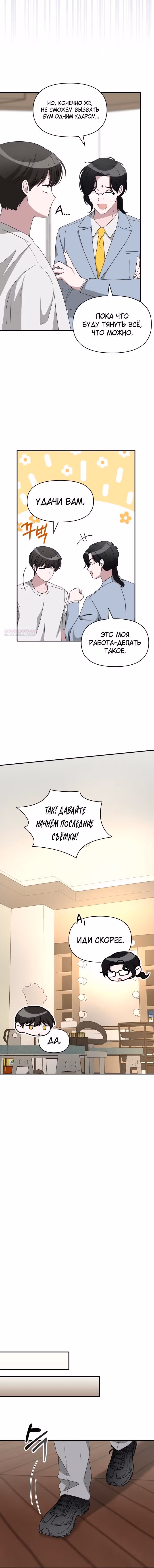 Меня случайно приняли за талантливого актёра — Том 1 · Глава 55, страница 10