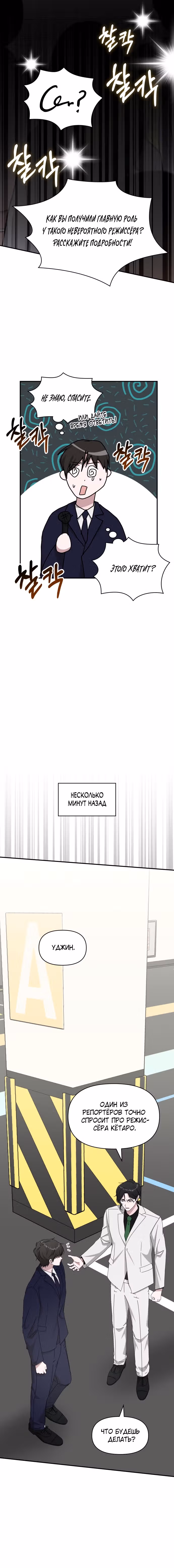 Меня случайно приняли за талантливого актёра — Том 1 · Глава 56, страница 12